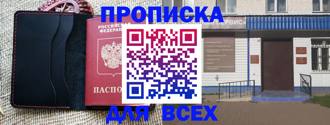 временная регистрация недорого в Балахне